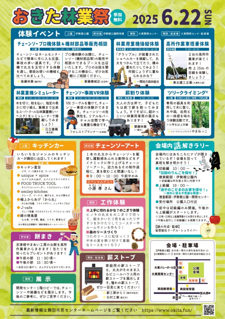 おきた林業祭チラシ２