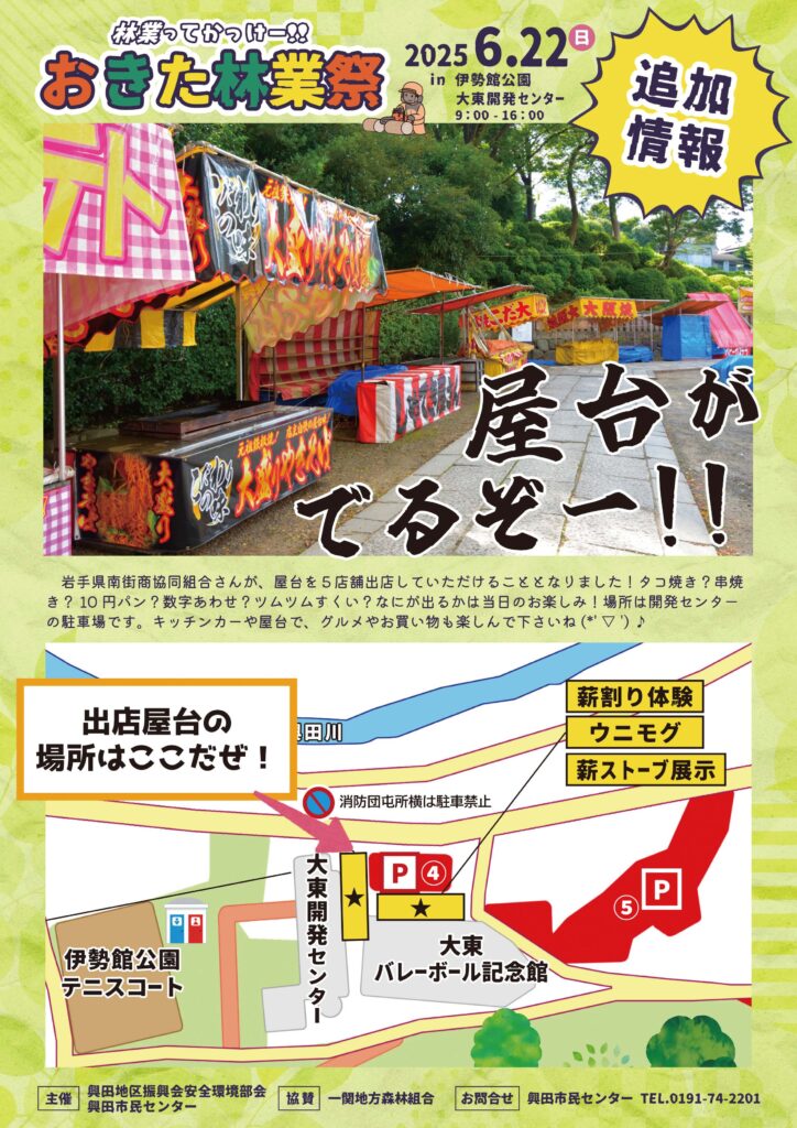 追加情報　屋台出店！