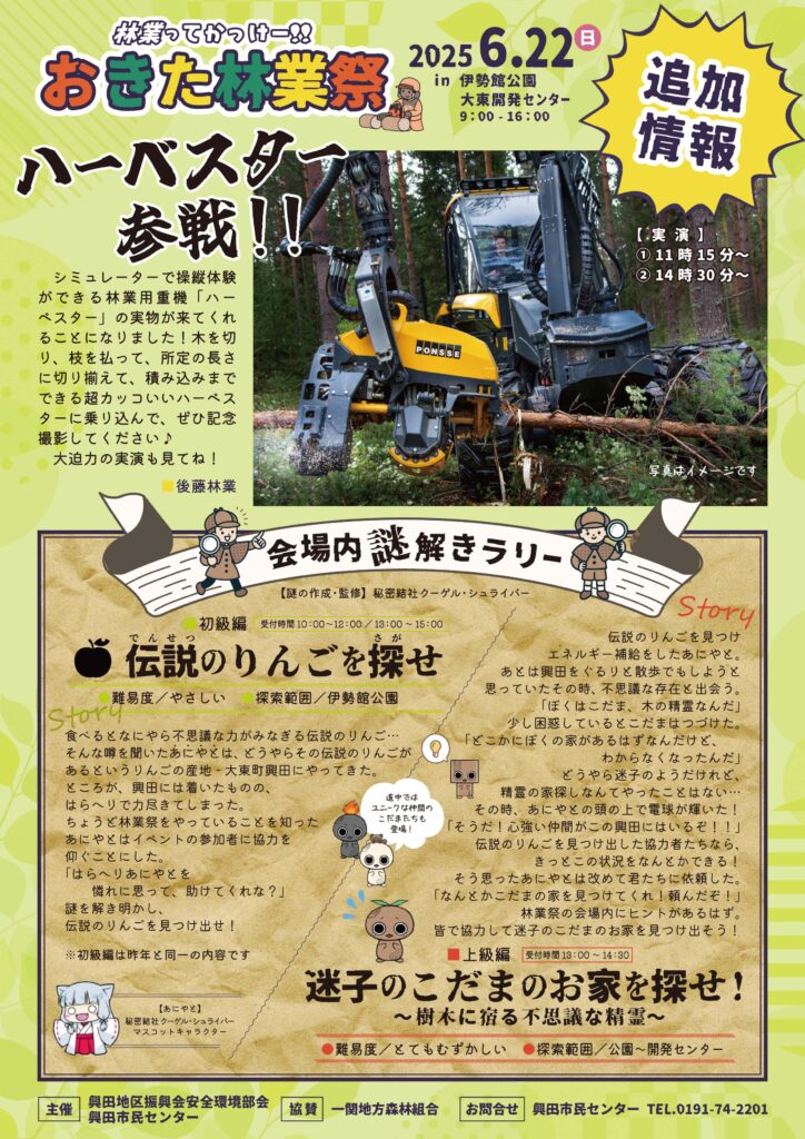 林業祭追加情報