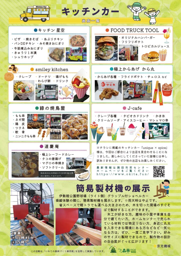 林業祭追加情報