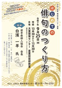 俳句教室チラシ