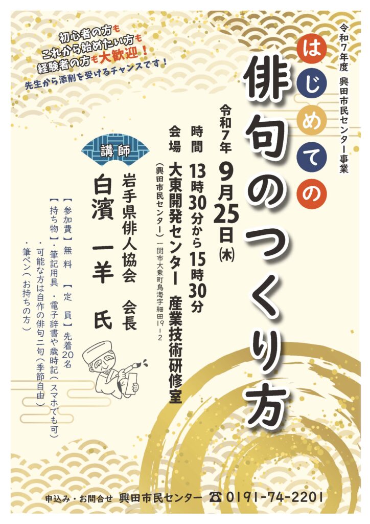 俳句教室チラシ