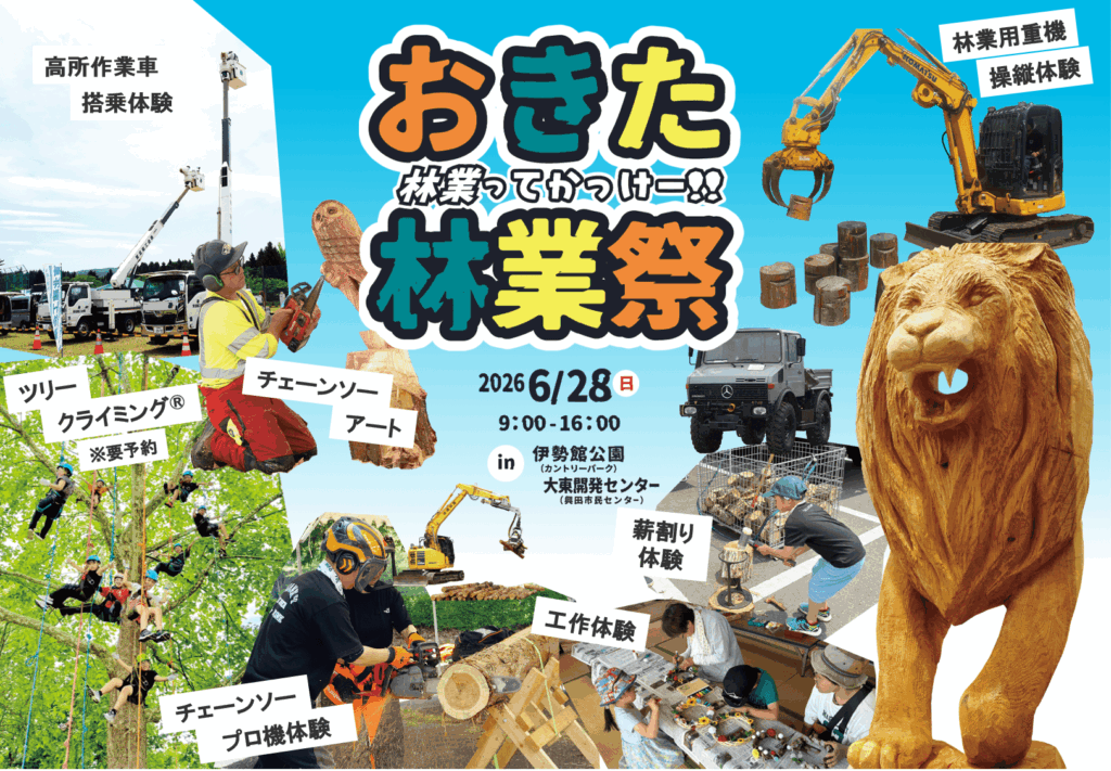 興田林業祭