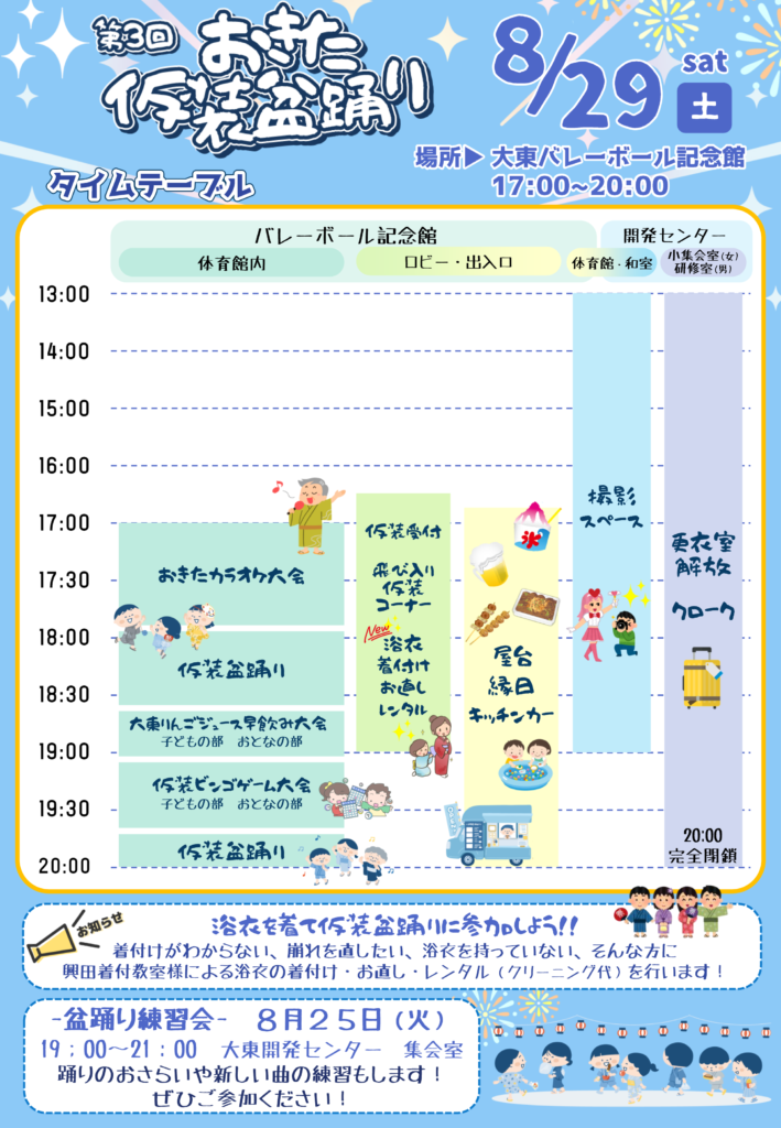 仮装盆踊りタイムテーブル
